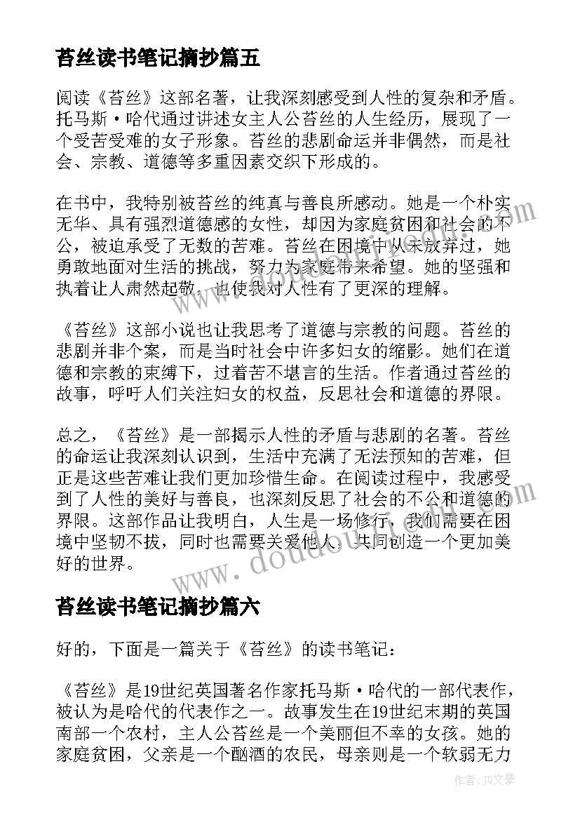 2023年苔丝读书笔记摘抄 苔丝的读书笔记(优质8篇)