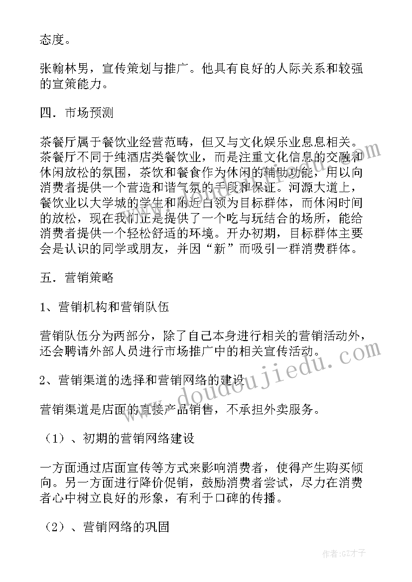 最新美容创业计划书项目简介(汇总8篇)