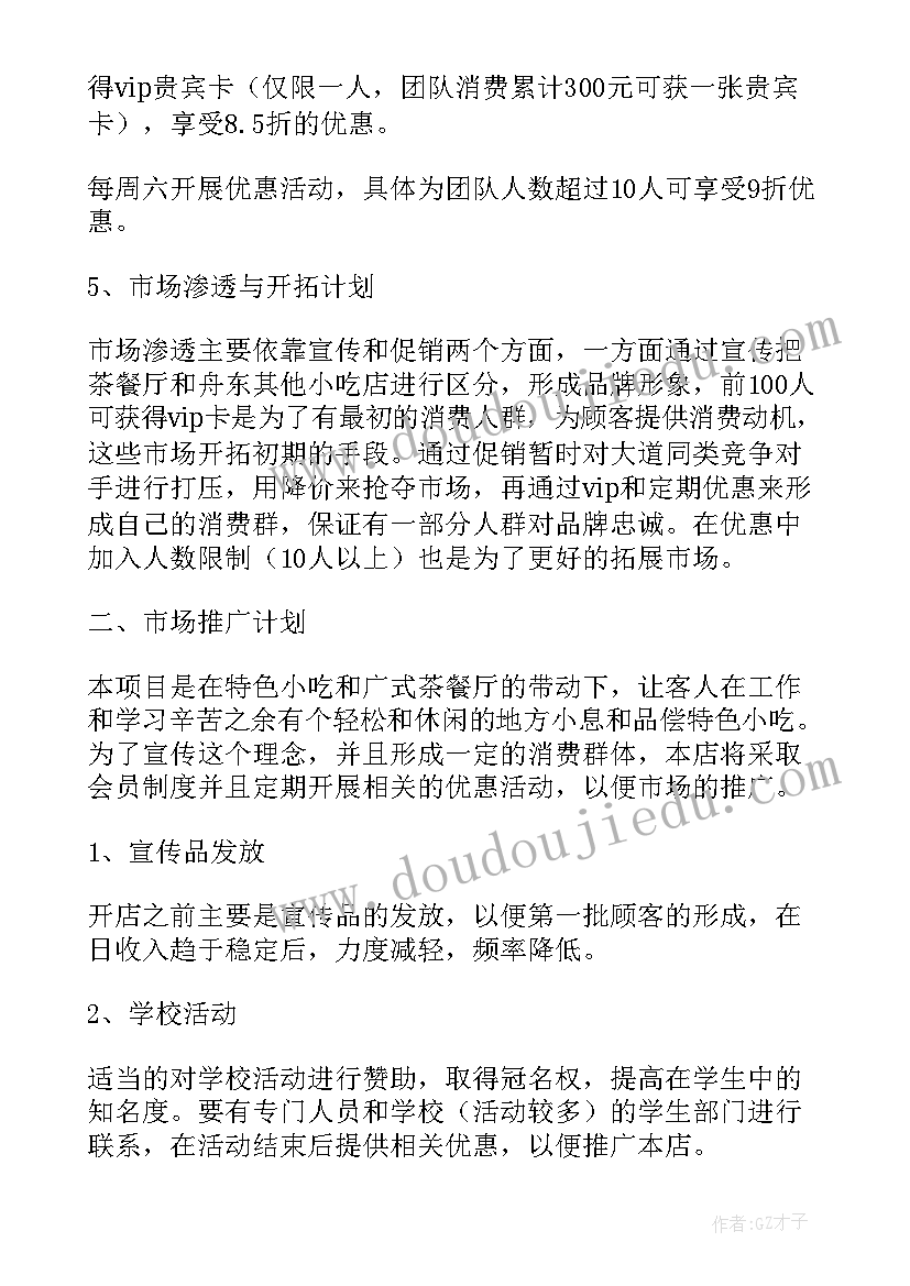 最新美容创业计划书项目简介(汇总8篇)