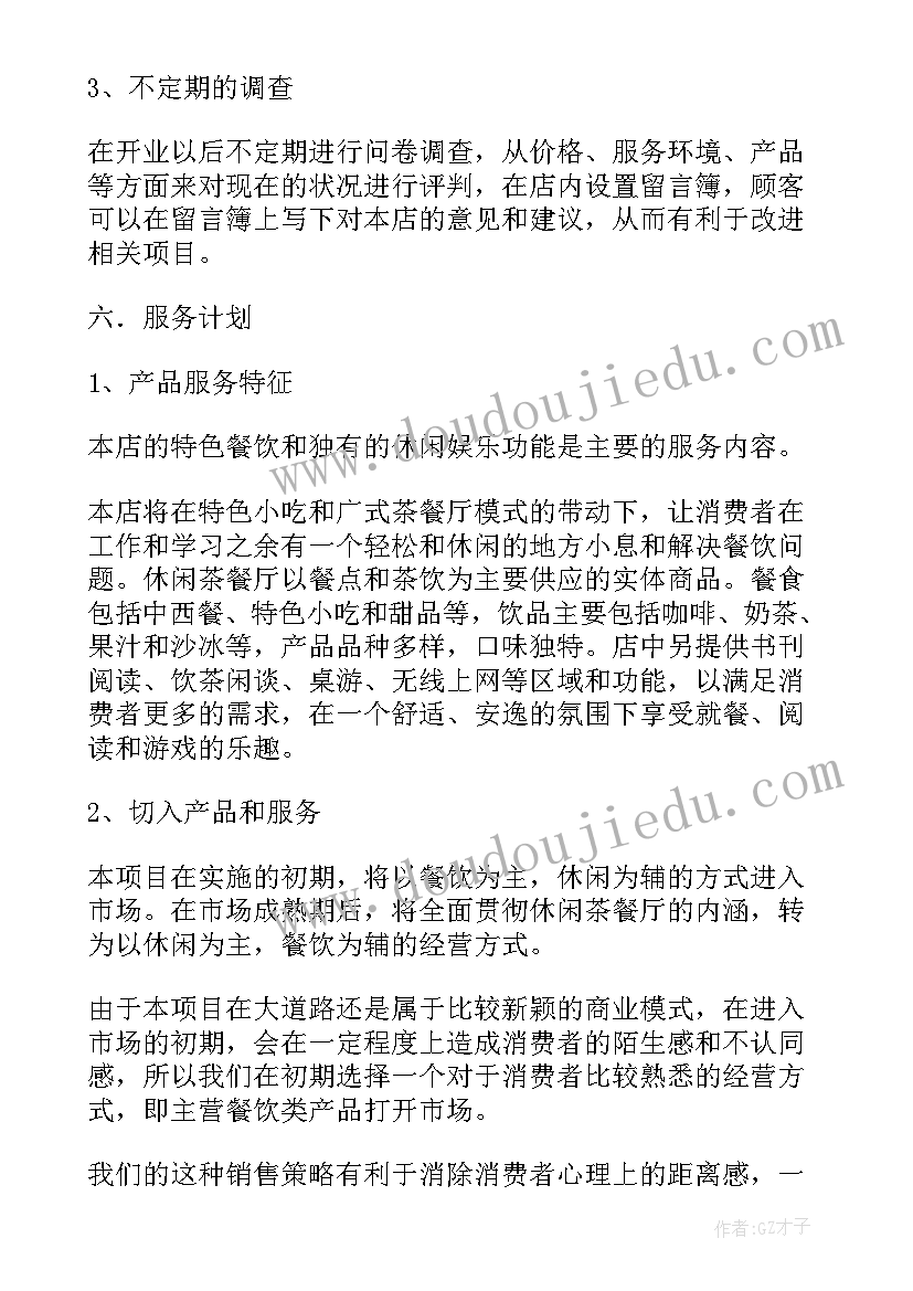 最新美容创业计划书项目简介(汇总8篇)