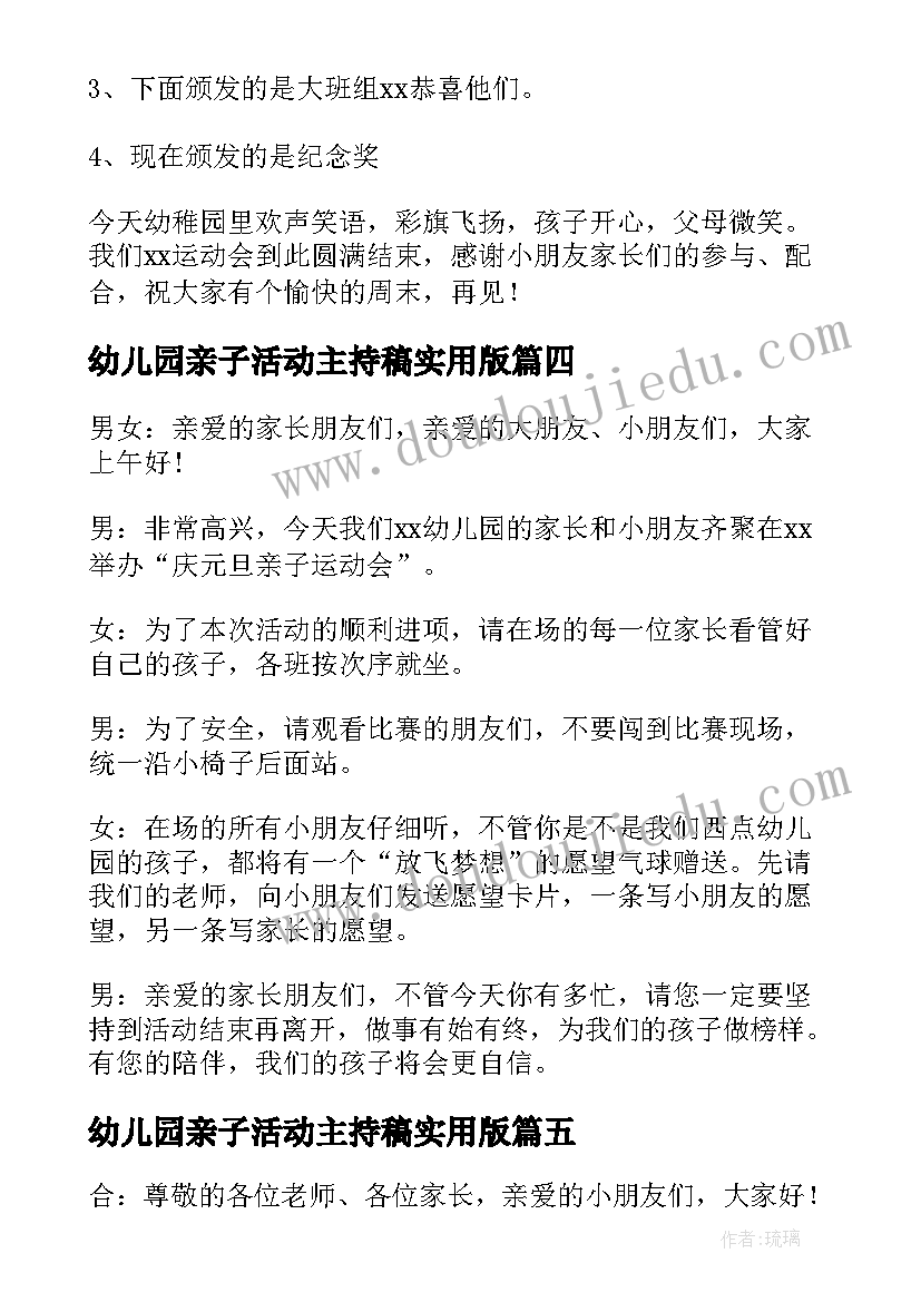 2023年幼儿园亲子活动主持稿实用版 实用幼儿园亲子活动主持稿(通用20篇)