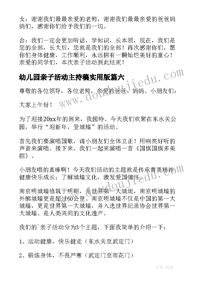 2023年幼儿园亲子活动主持稿实用版 实用幼儿园亲子活动主持稿(通用20篇)