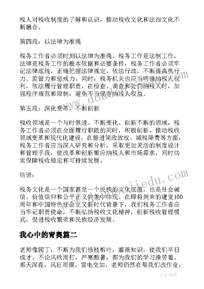 2023年我心中的青奥 我心中的税务文化心得体会(大全10篇)