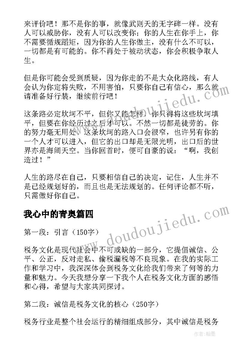 2023年我心中的青奥 我心中的税务文化心得体会(大全10篇)