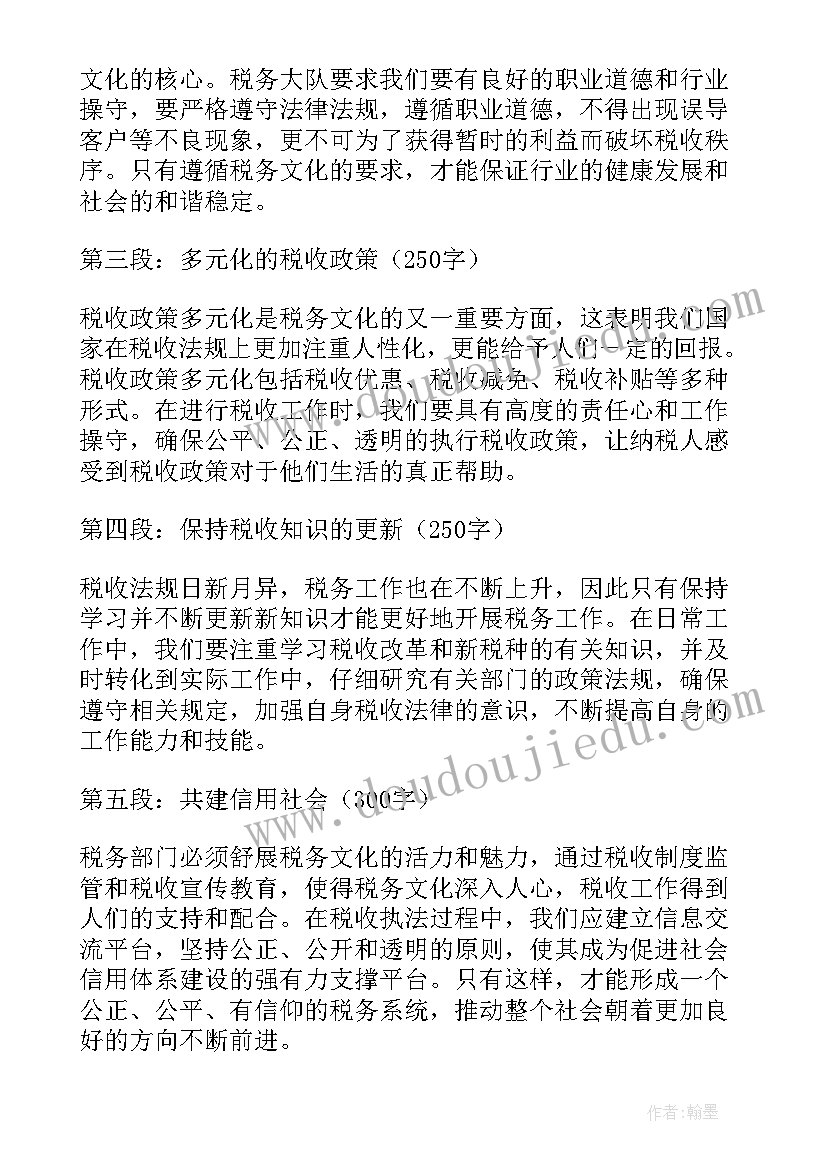 2023年我心中的青奥 我心中的税务文化心得体会(大全10篇)