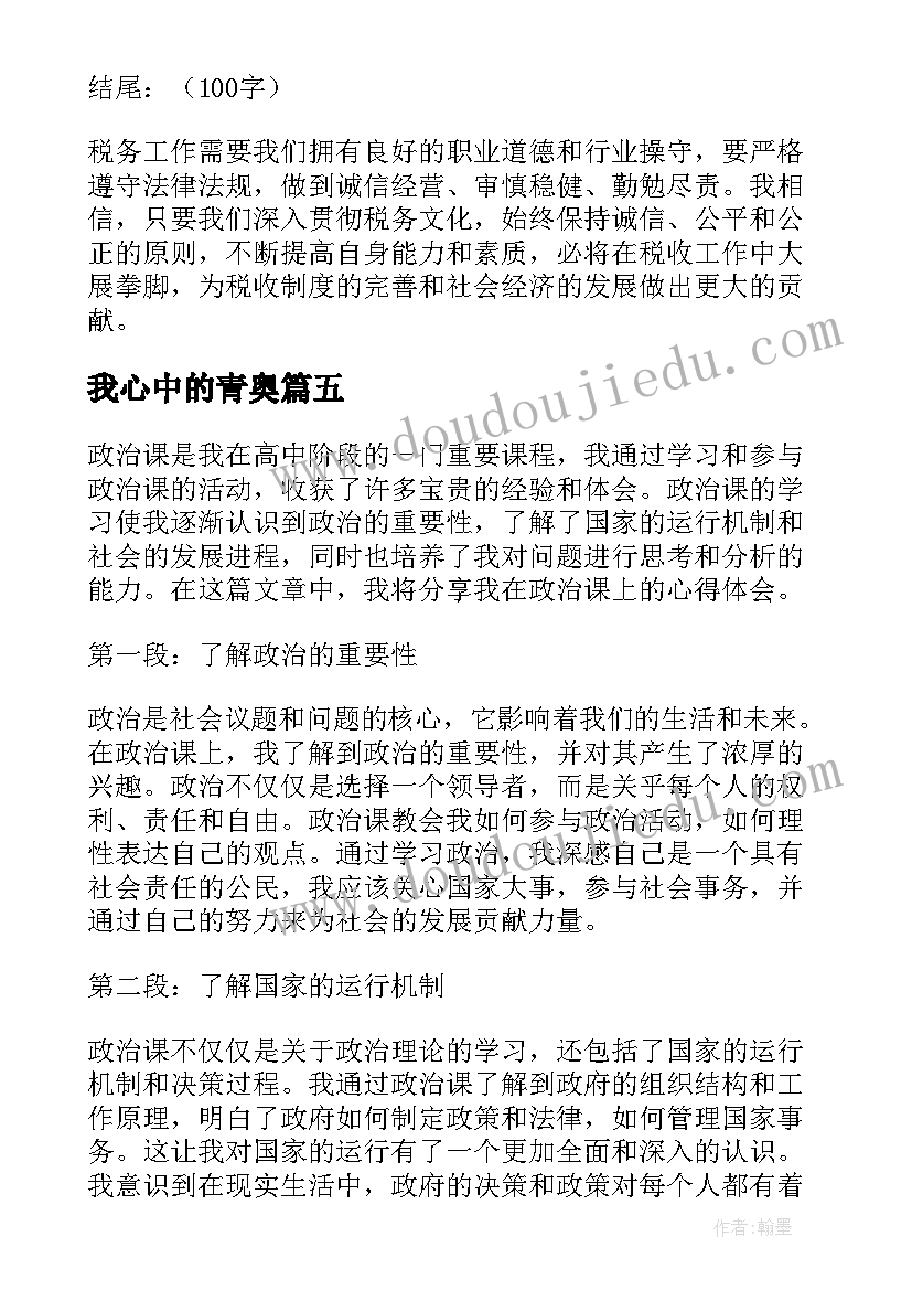 2023年我心中的青奥 我心中的税务文化心得体会(大全10篇)