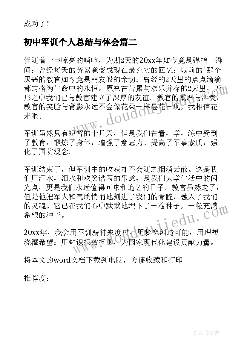 最新初中军训个人总结与体会(汇总10篇)