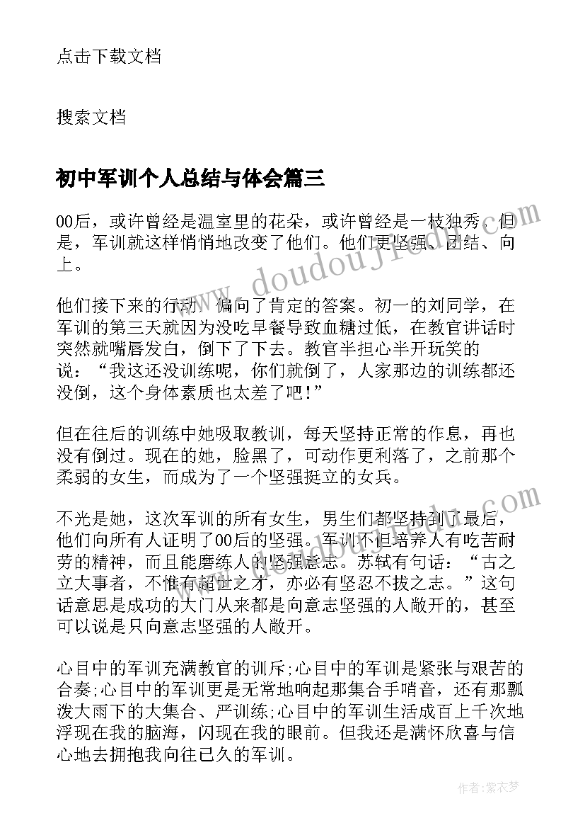 最新初中军训个人总结与体会(汇总10篇)