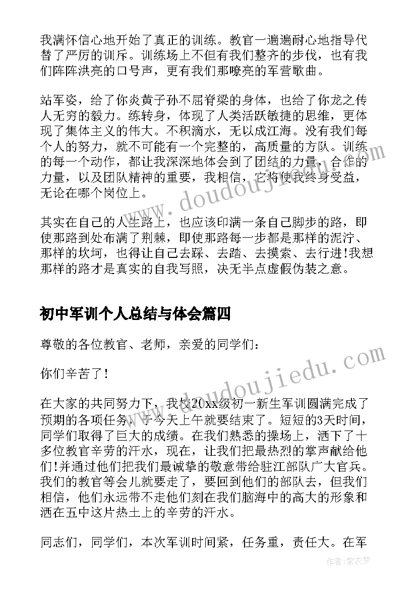 最新初中军训个人总结与体会(汇总10篇)