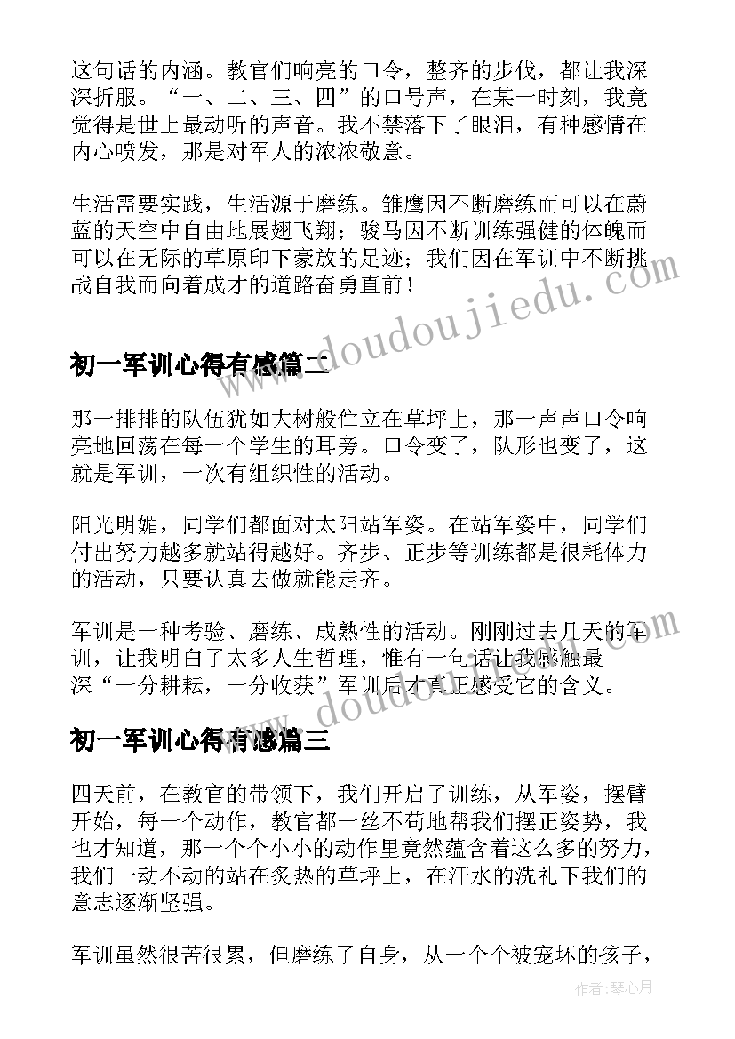 2023年初一军训心得有感(优质8篇)