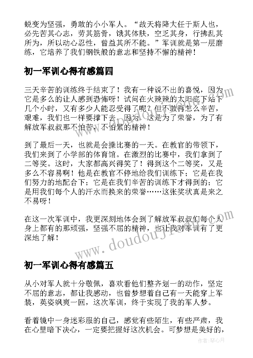 2023年初一军训心得有感(优质8篇)