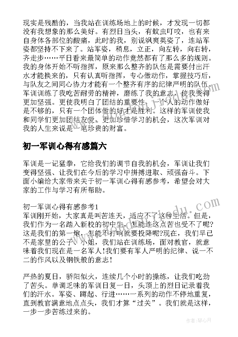 2023年初一军训心得有感(优质8篇)