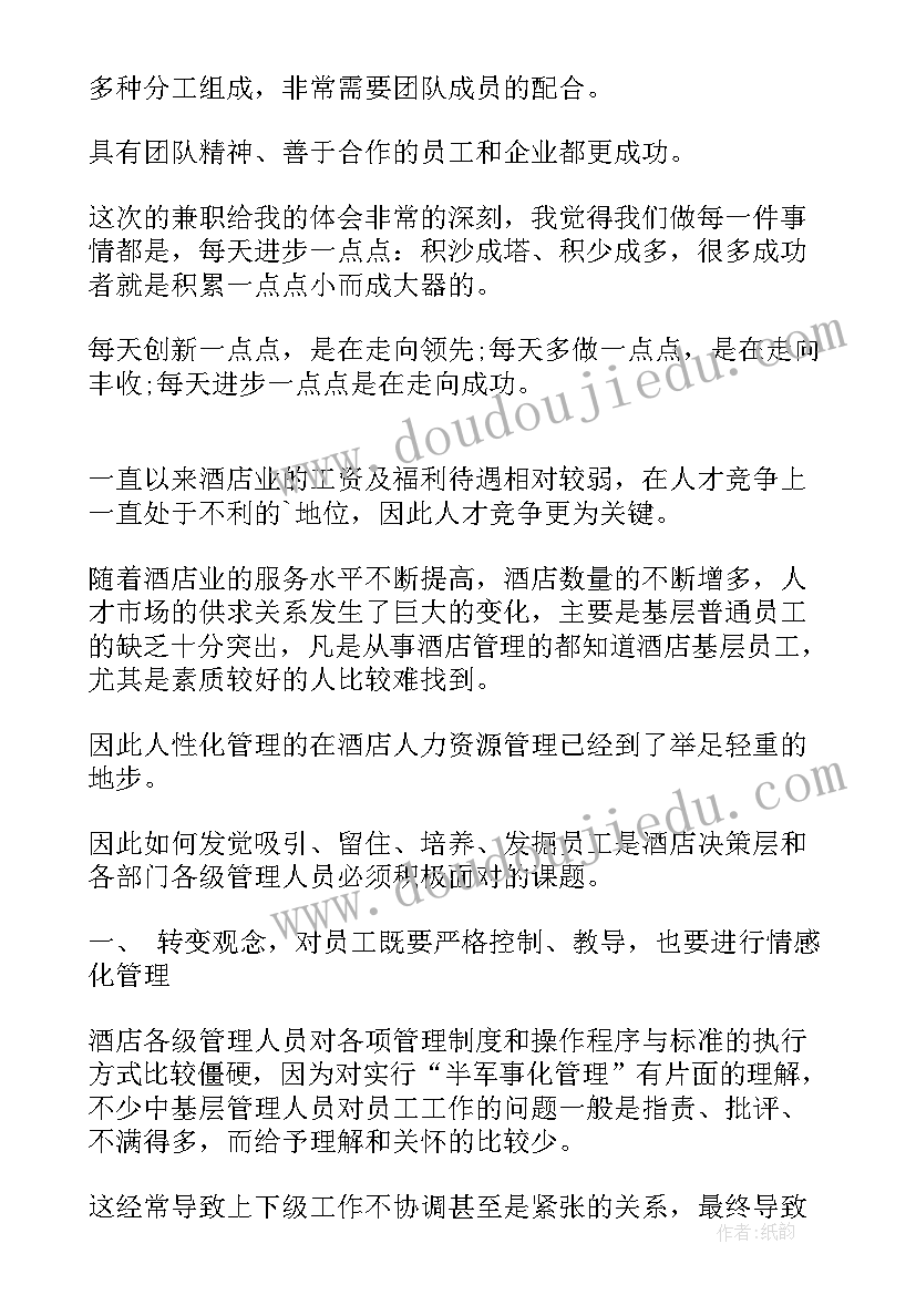 酒店服务工作总结及工作计划(优质19篇)