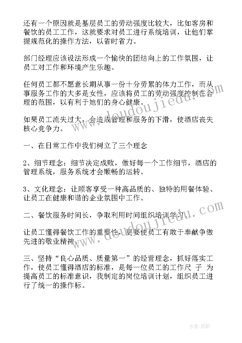 酒店服务工作总结及工作计划(优质19篇)