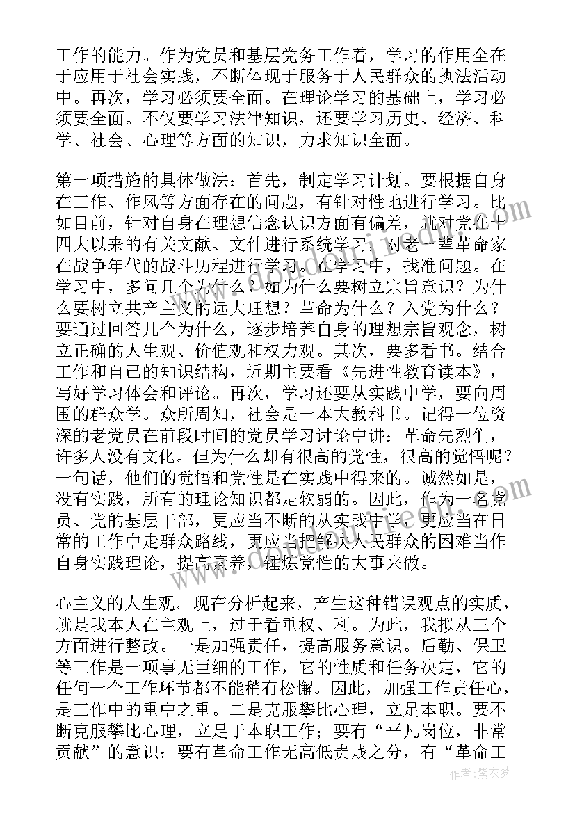 最新先进性教育整改措施方案(精选13篇)