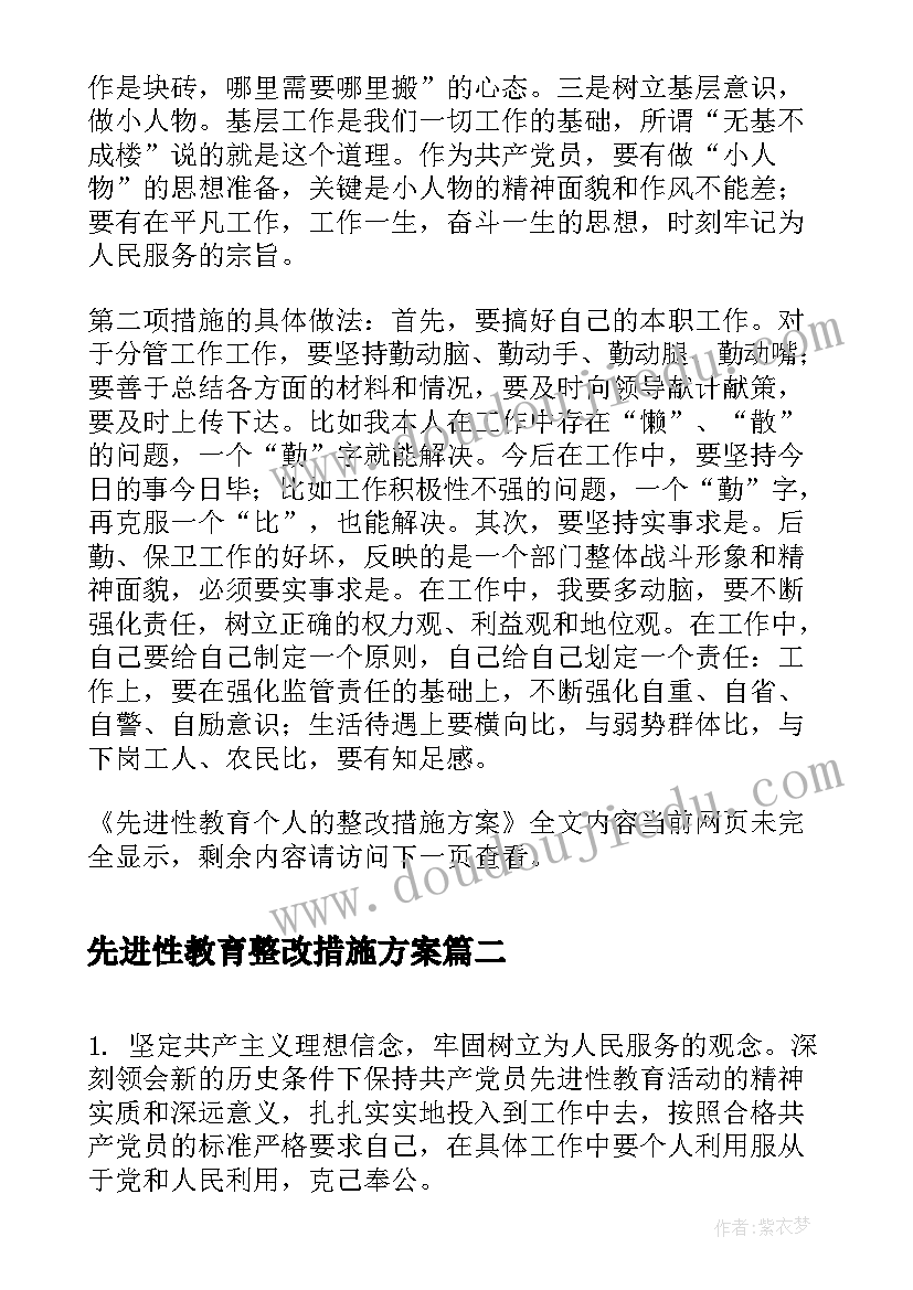 最新先进性教育整改措施方案(精选13篇)