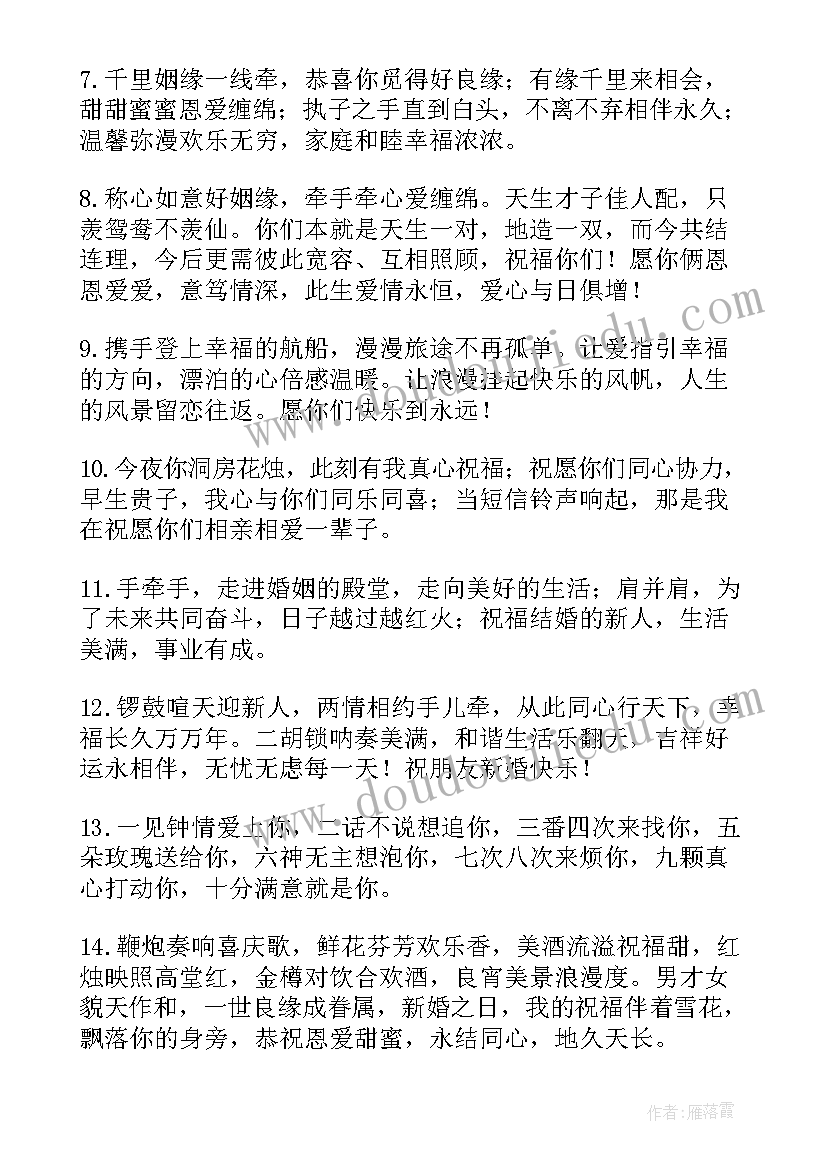 送朋友的新婚短信祝福语(汇总8篇)