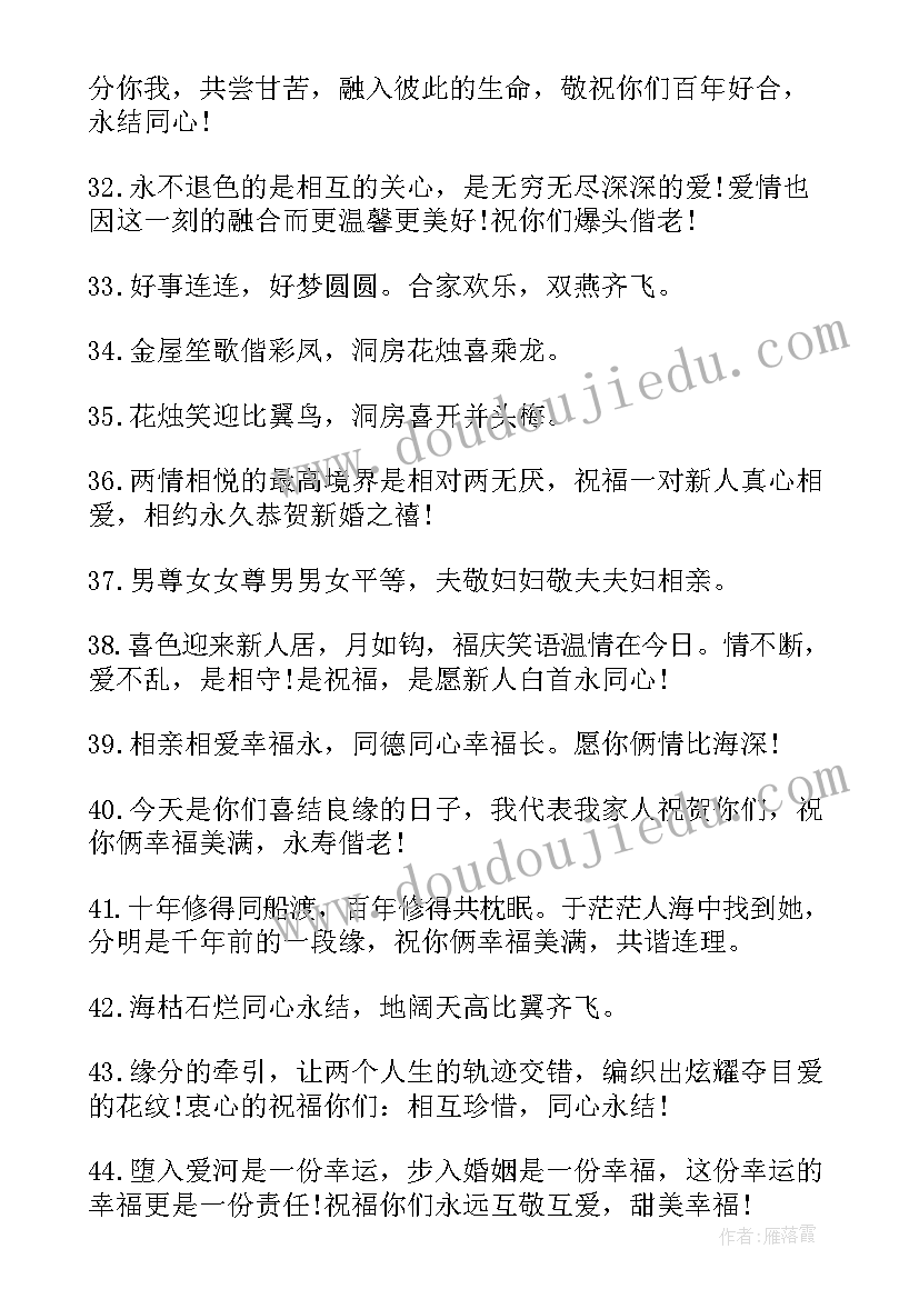 送朋友的新婚短信祝福语(汇总8篇)