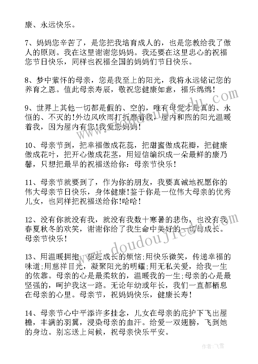 最新母亲节祝福语贺卡(汇总9篇)