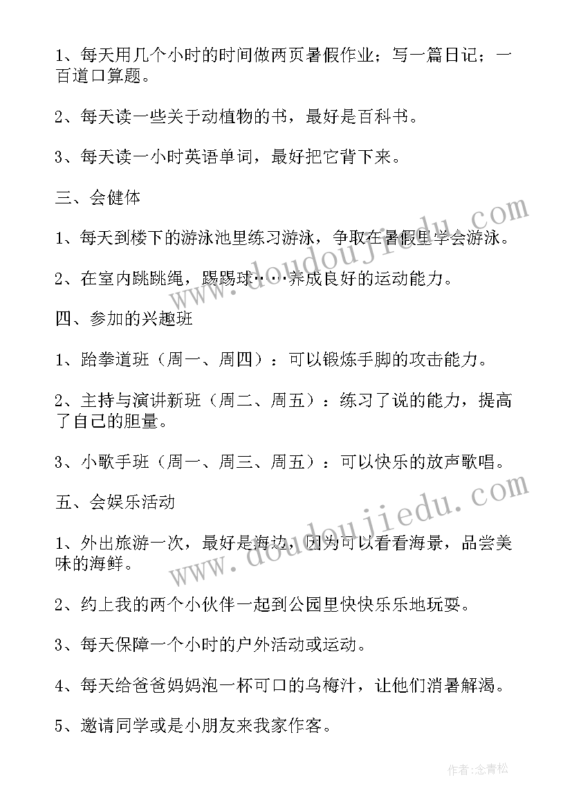 2023年我的暑假计划有个写的(模板19篇)