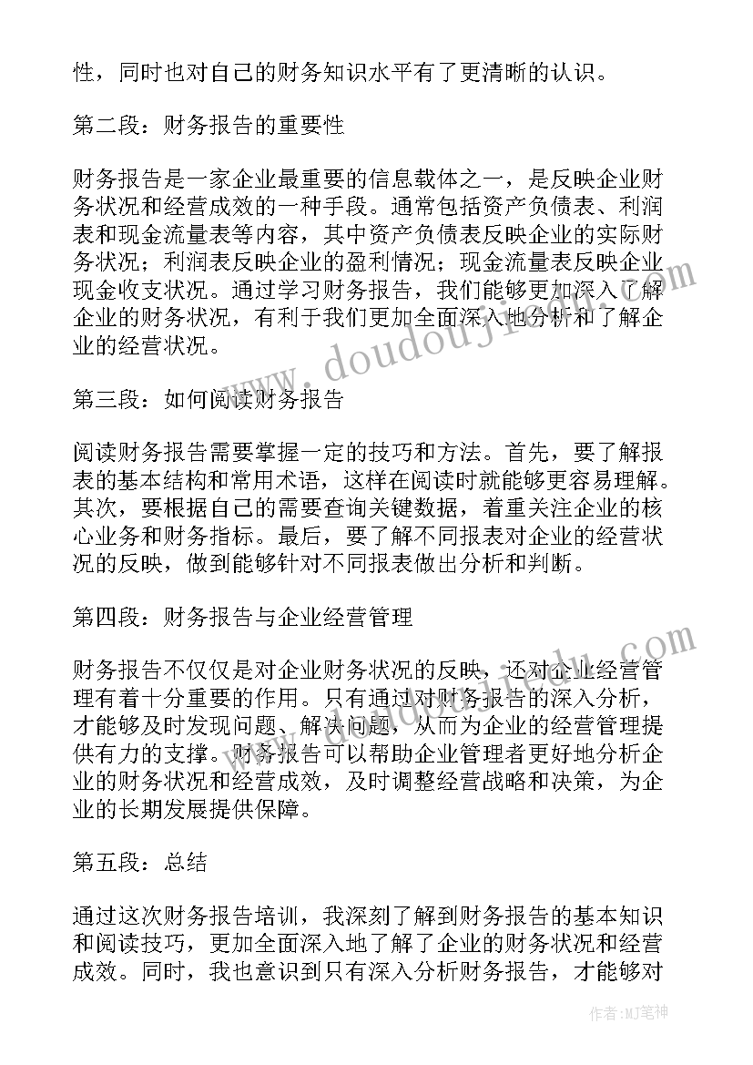 最新培训总结及心得 岗前培训心得报告(优质18篇)