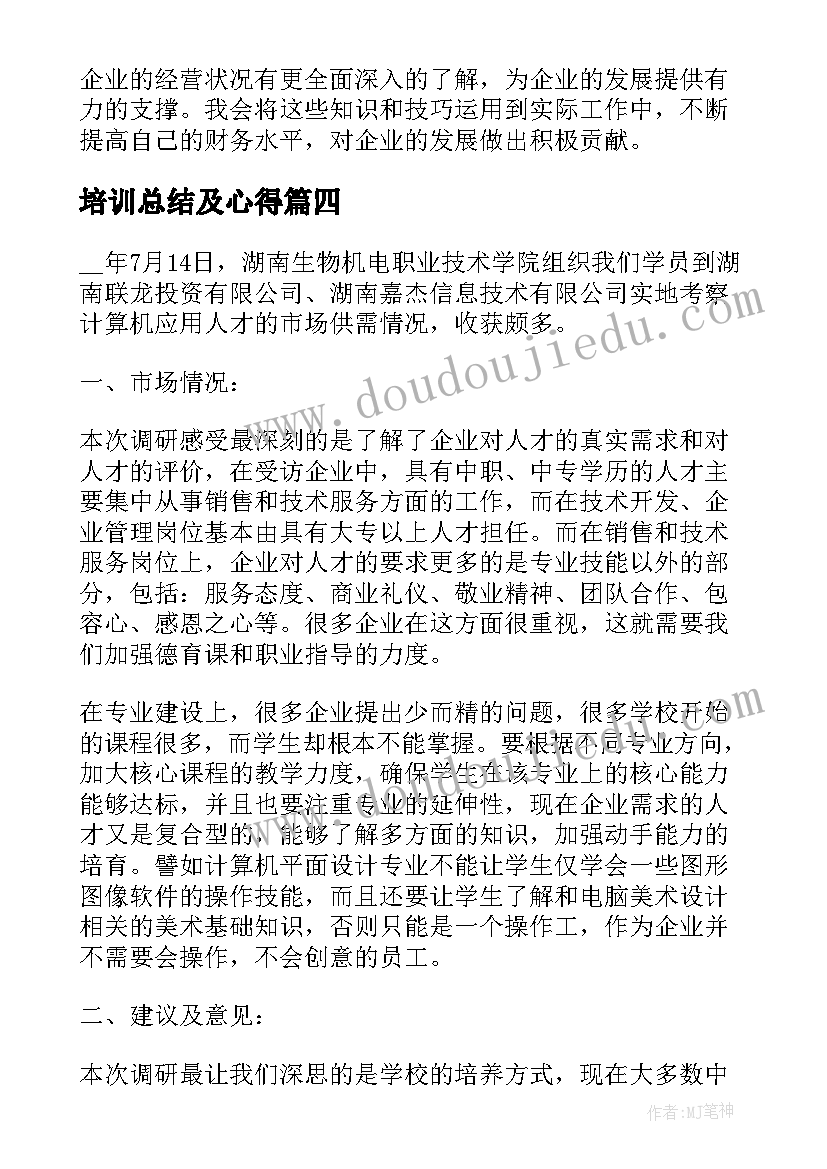 最新培训总结及心得 岗前培训心得报告(优质18篇)