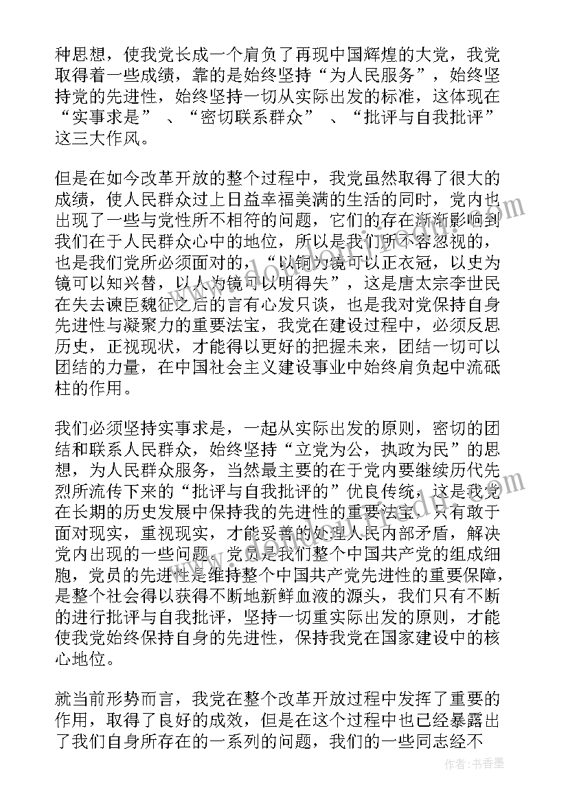 决心入党的思想汇报(实用10篇)