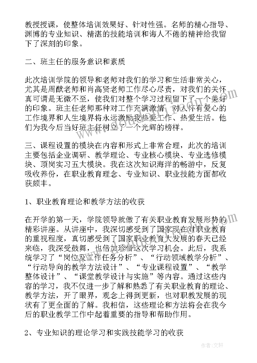 培训班学员个人总结(模板8篇)