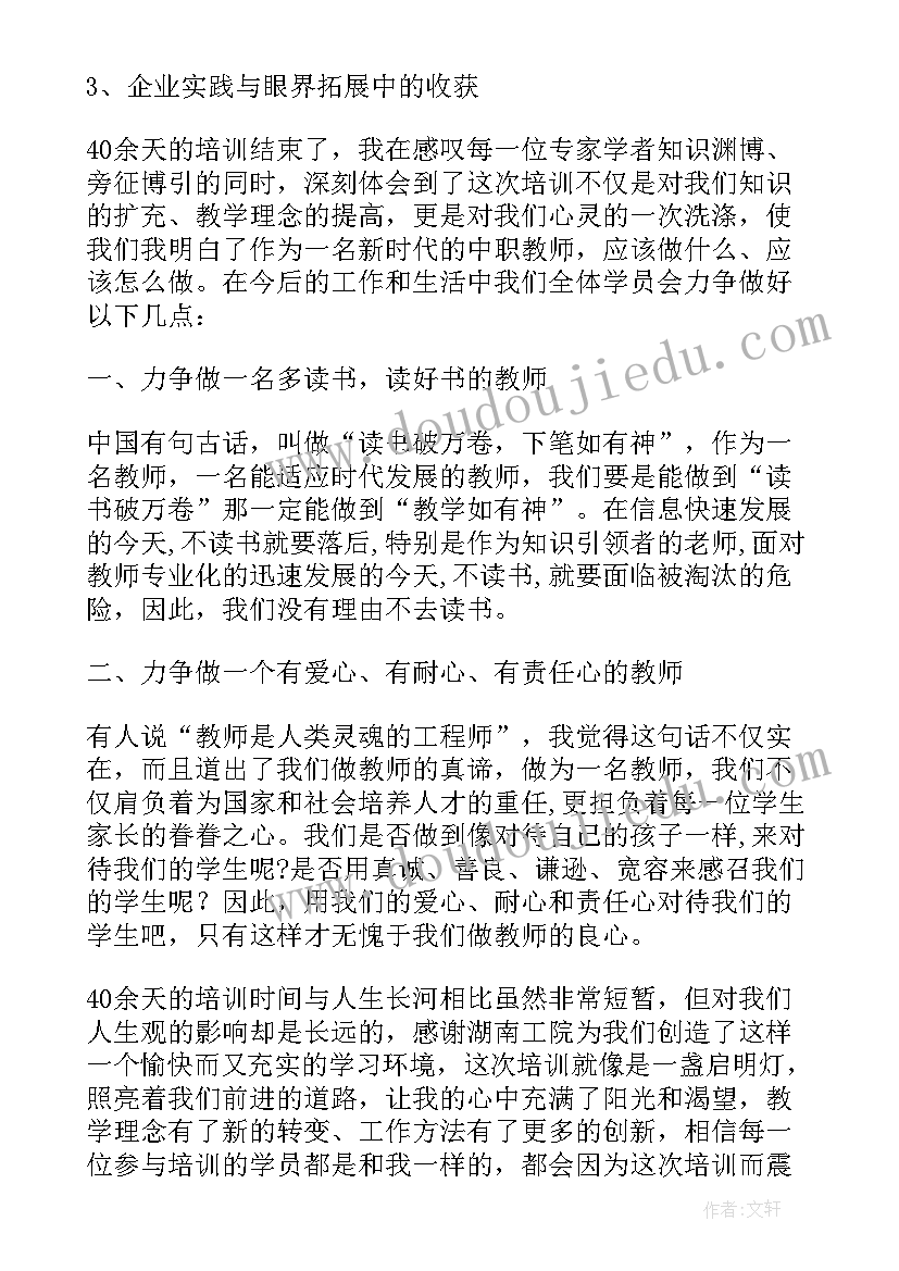 培训班学员个人总结(模板8篇)