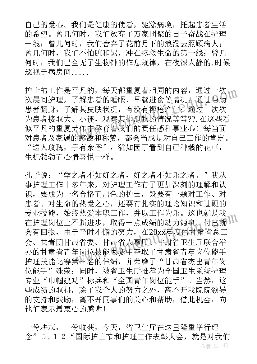 最新国际护士节主持词 国际护士节国旗下的讲话(优秀8篇)