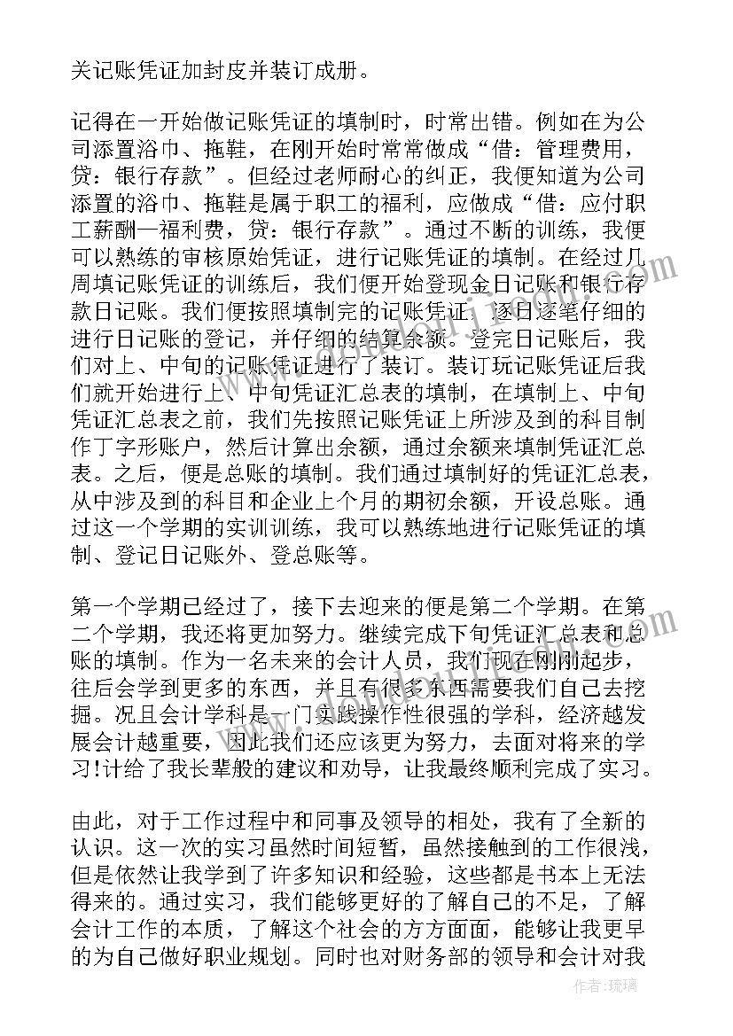 财务部工作心得发言稿 财务部实习心得体会(通用10篇)