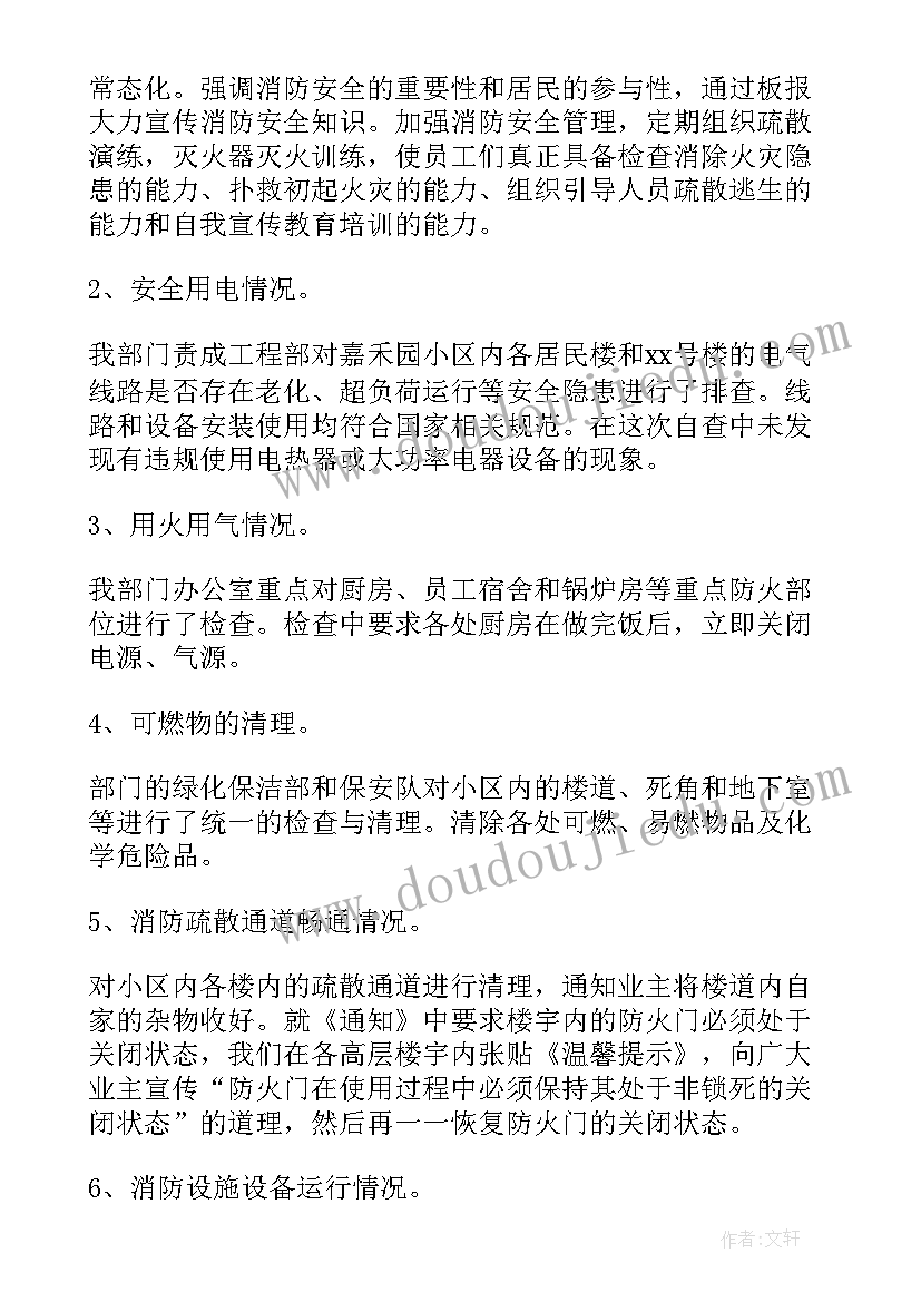 2023年医院消防安全的自查工作汇报总结(大全8篇)