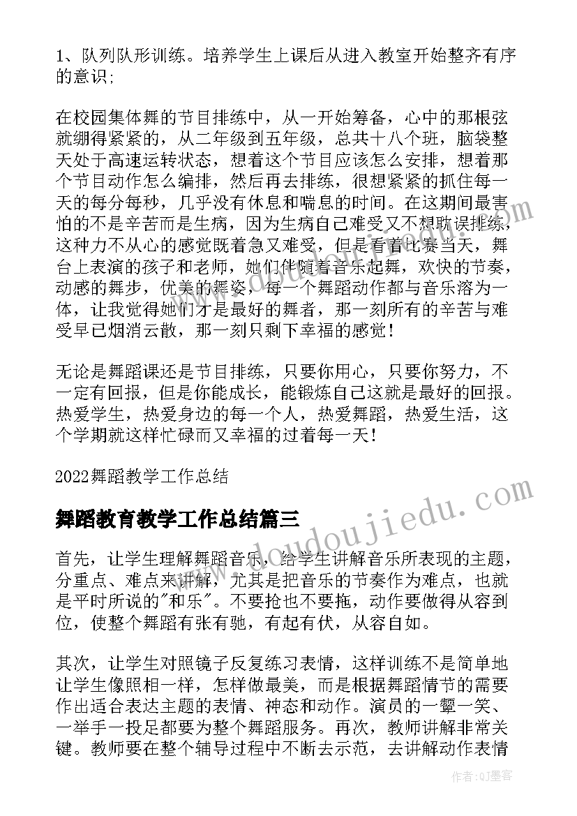 最新舞蹈教育教学工作总结(优秀10篇)