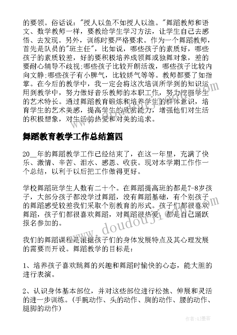 最新舞蹈教育教学工作总结(优秀10篇)