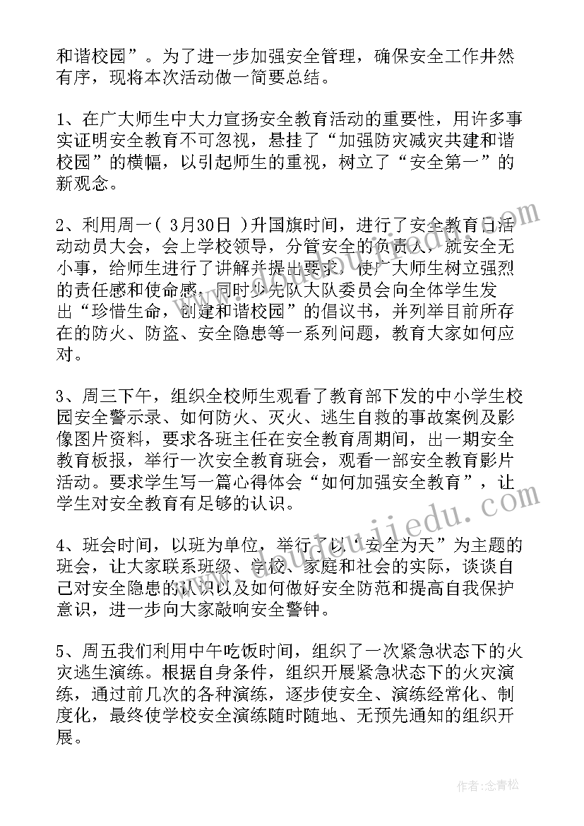 小学全民国家安全教育日活动简报(汇总9篇)