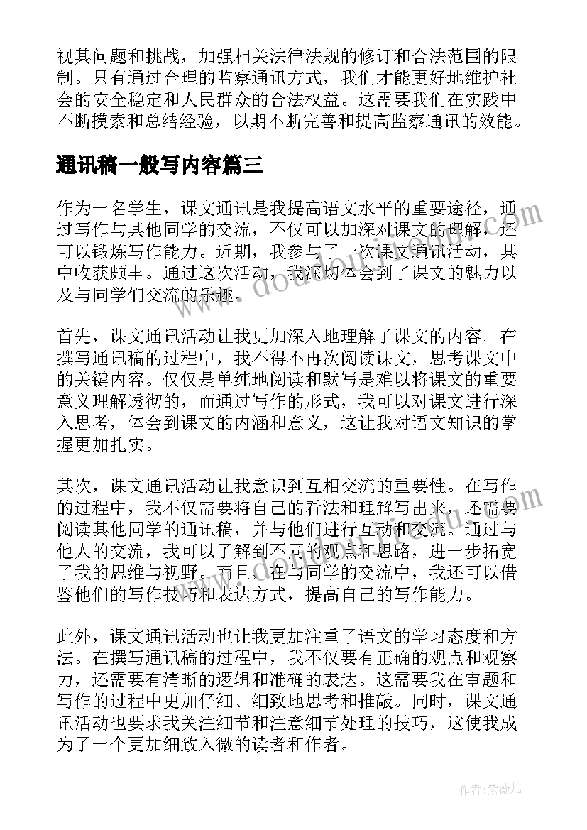 通讯稿一般写内容 监察通讯心得体会(模板18篇)