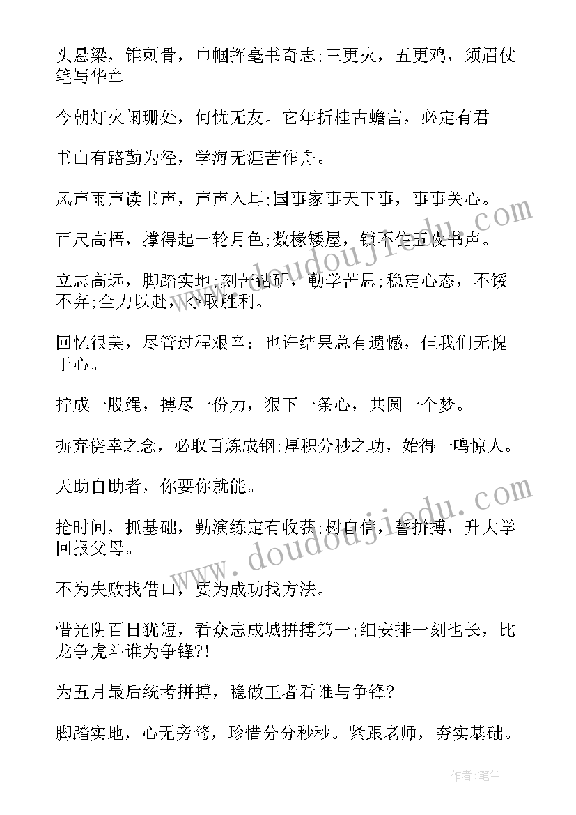 高三最后冲刺誓词句子摘抄 高三最后冲刺誓词句子(优质8篇)