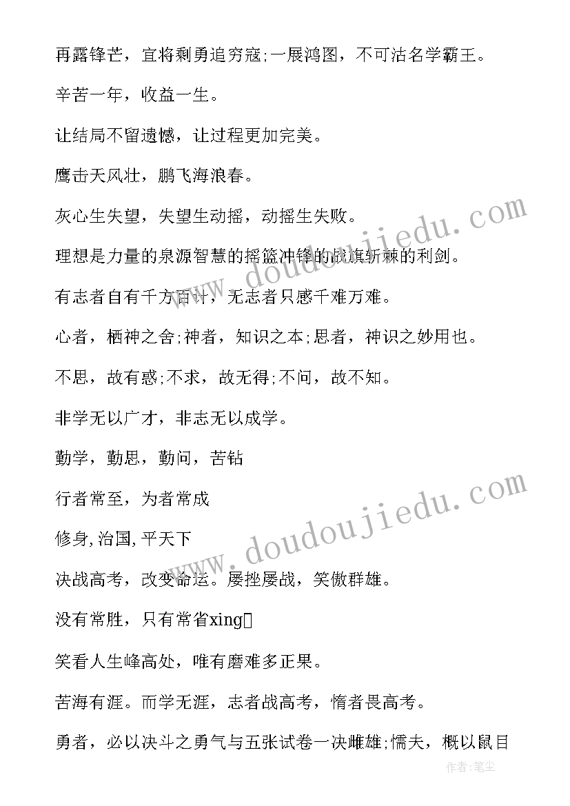 高三最后冲刺誓词句子摘抄 高三最后冲刺誓词句子(优质8篇)