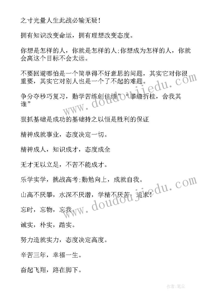 高三最后冲刺誓词句子摘抄 高三最后冲刺誓词句子(优质8篇)