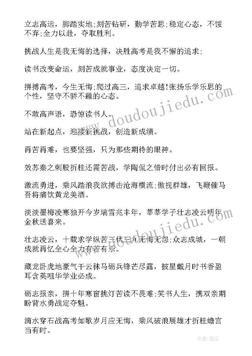 高三最后冲刺誓词句子摘抄 高三最后冲刺誓词句子(优质8篇)