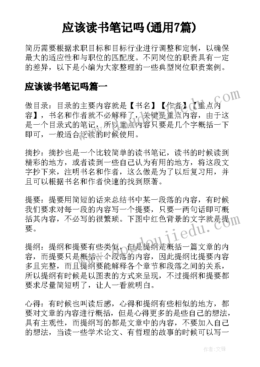 应该读书笔记吗(通用7篇)