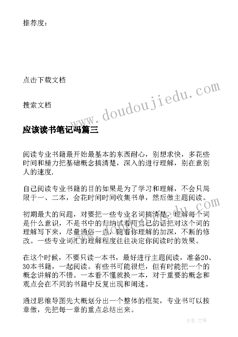 应该读书笔记吗(通用7篇)