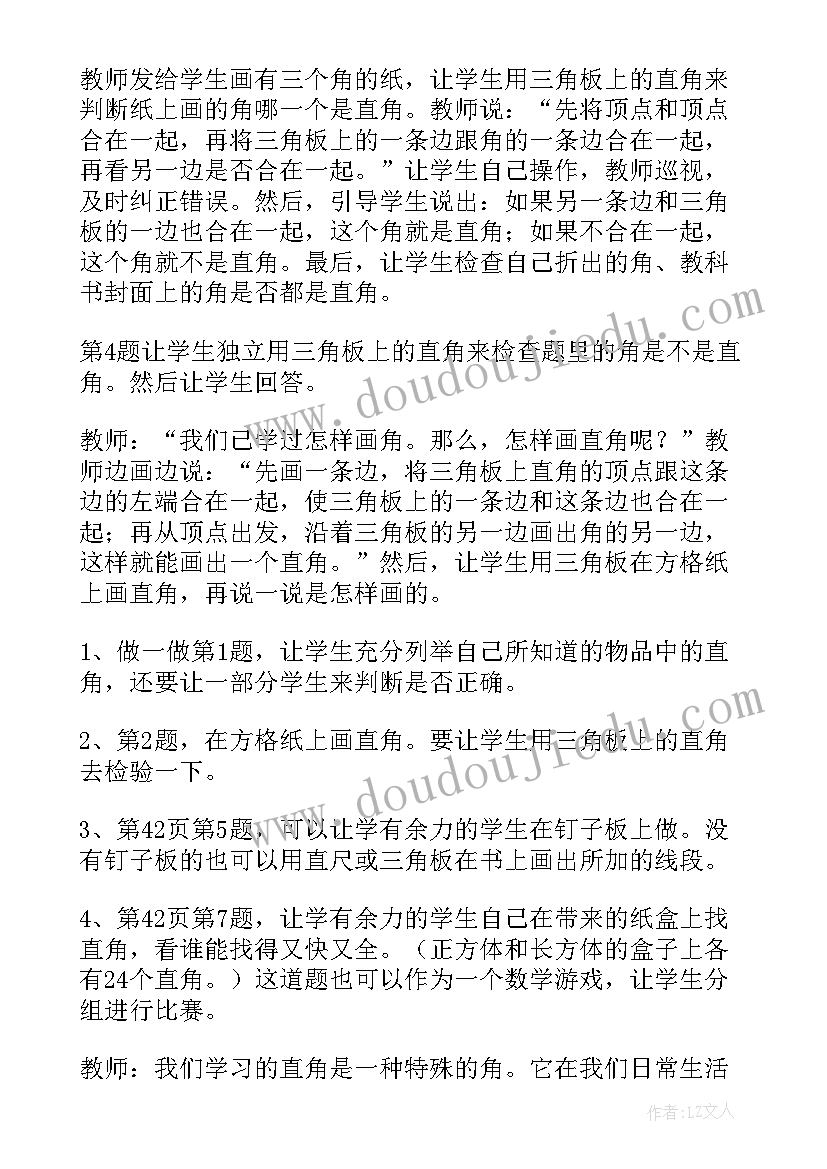 最新初步认识角评课 角的初步认识教案(实用17篇)