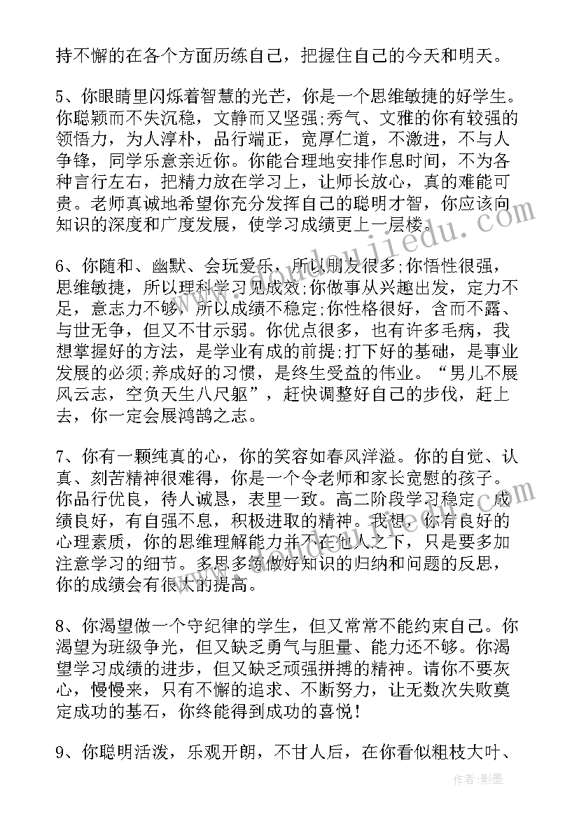 2023年教师对毕业学生的评语 初三毕业生教师评语(通用20篇)