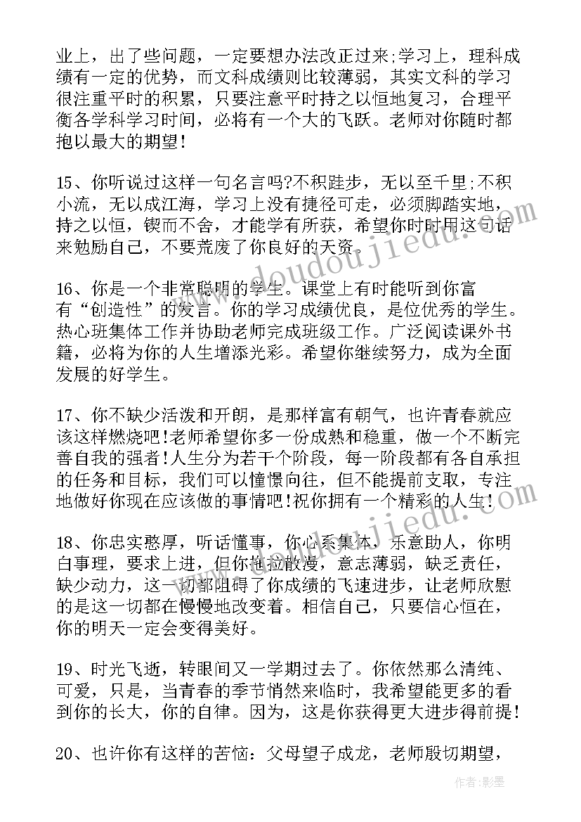 2023年教师对毕业学生的评语 初三毕业生教师评语(通用20篇)