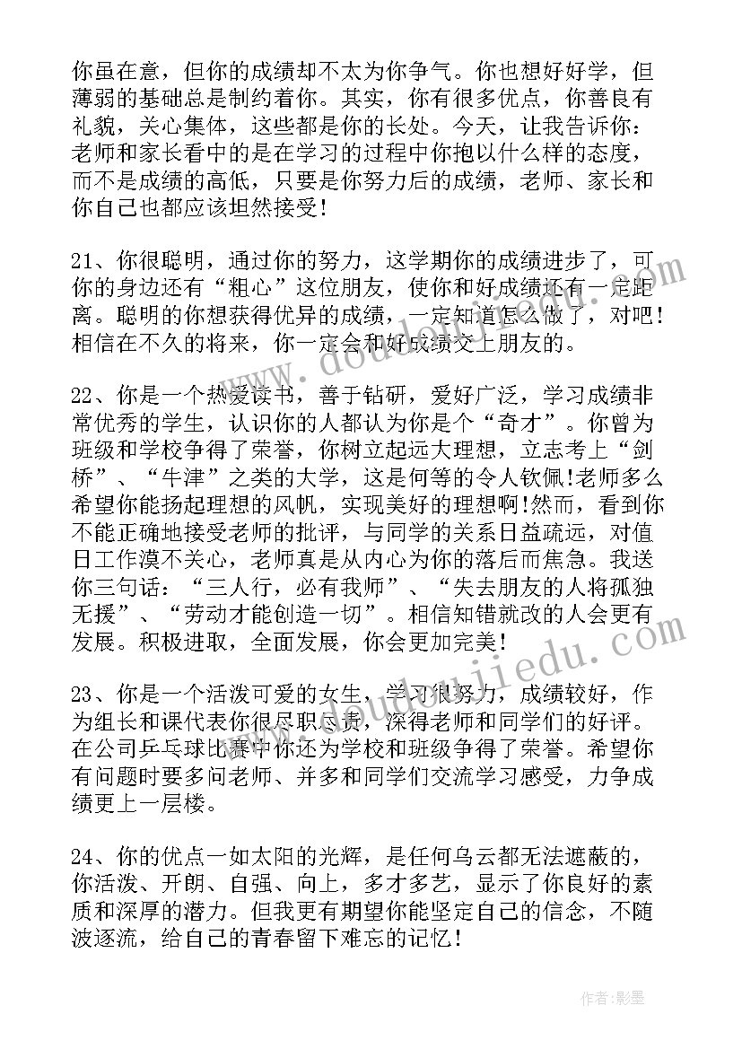 2023年教师对毕业学生的评语 初三毕业生教师评语(通用20篇)