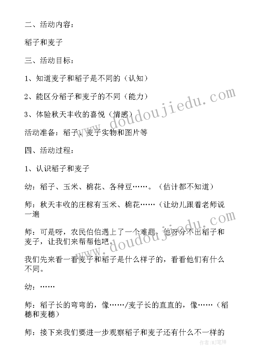 最新中班科学活动有趣的颜色教案 中班科学活动趣识面粉教案(通用8篇)