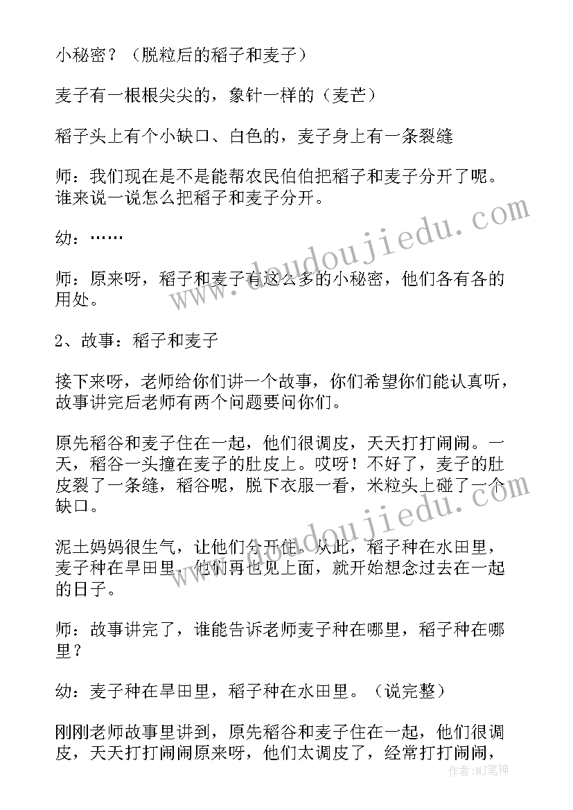 最新中班科学活动有趣的颜色教案 中班科学活动趣识面粉教案(通用8篇)