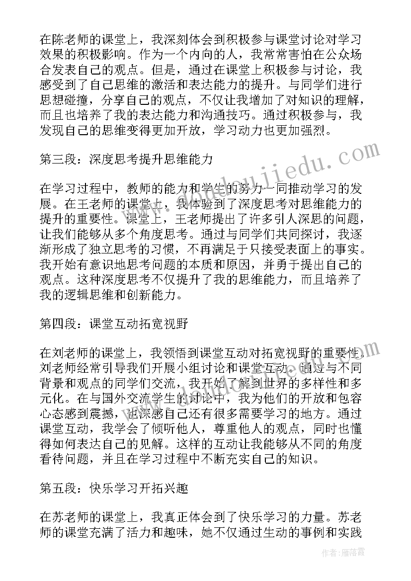 最新课堂上的收获 舞蹈课堂收获心得体会(实用15篇)