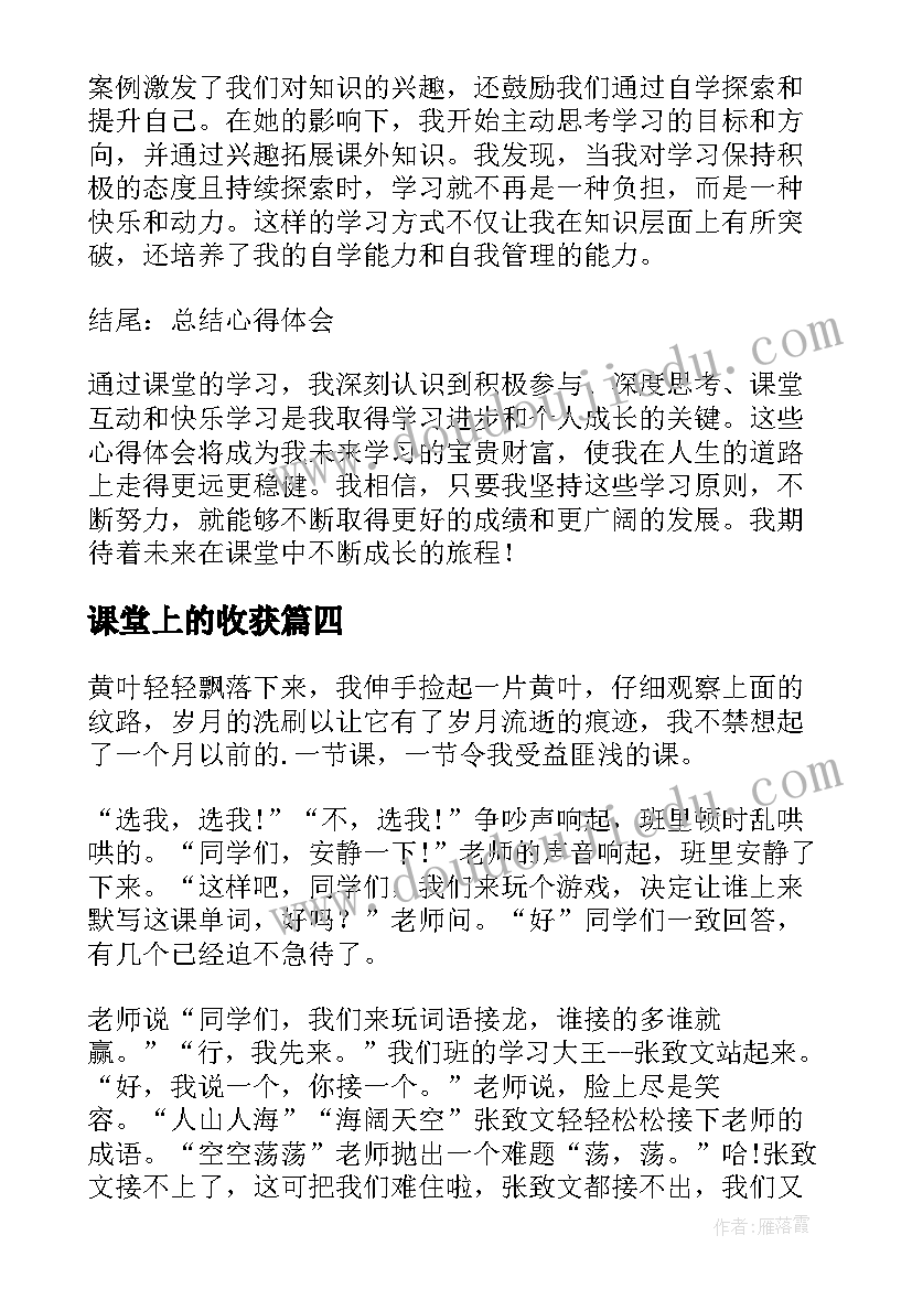 最新课堂上的收获 舞蹈课堂收获心得体会(实用15篇)